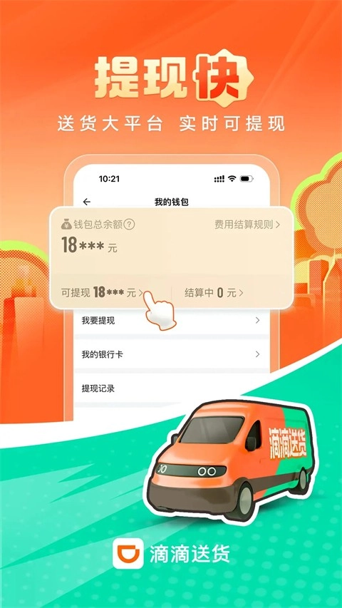 滴滴送貨司機圖1