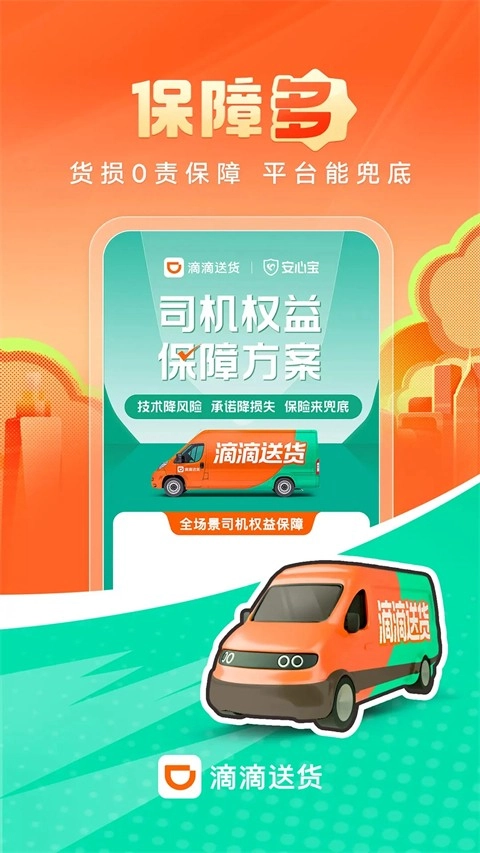 滴滴送貨司機圖3