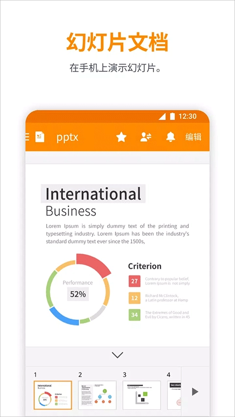 北極星辦公套件polaris office圖4