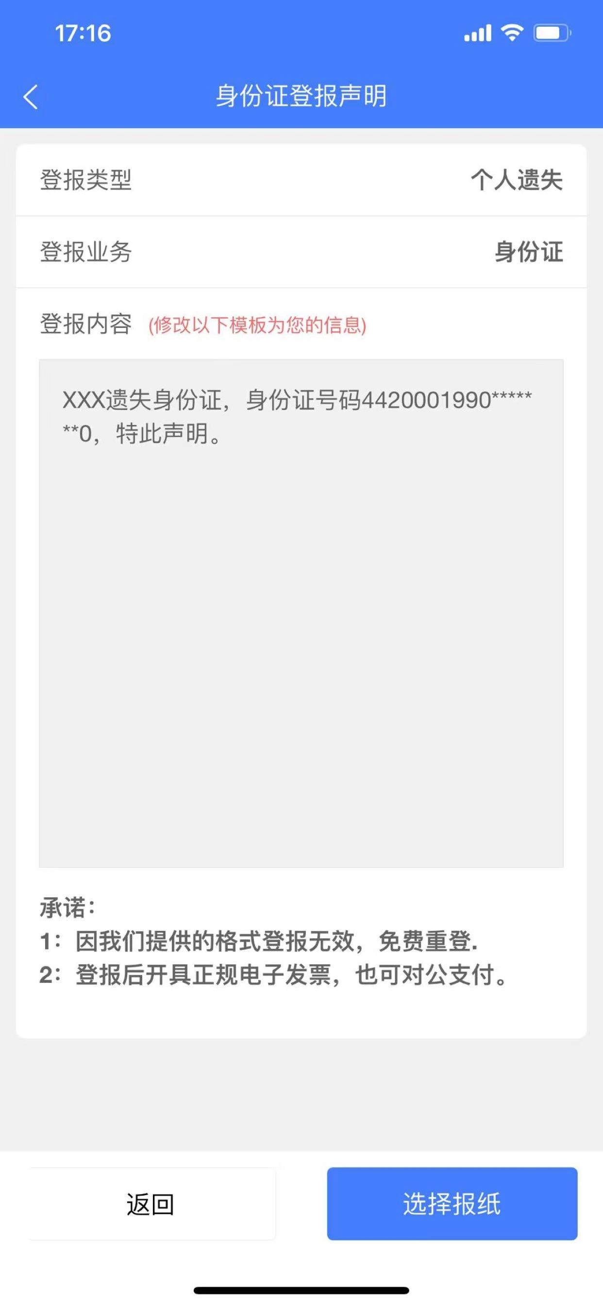 登報(bào)聲明圖4