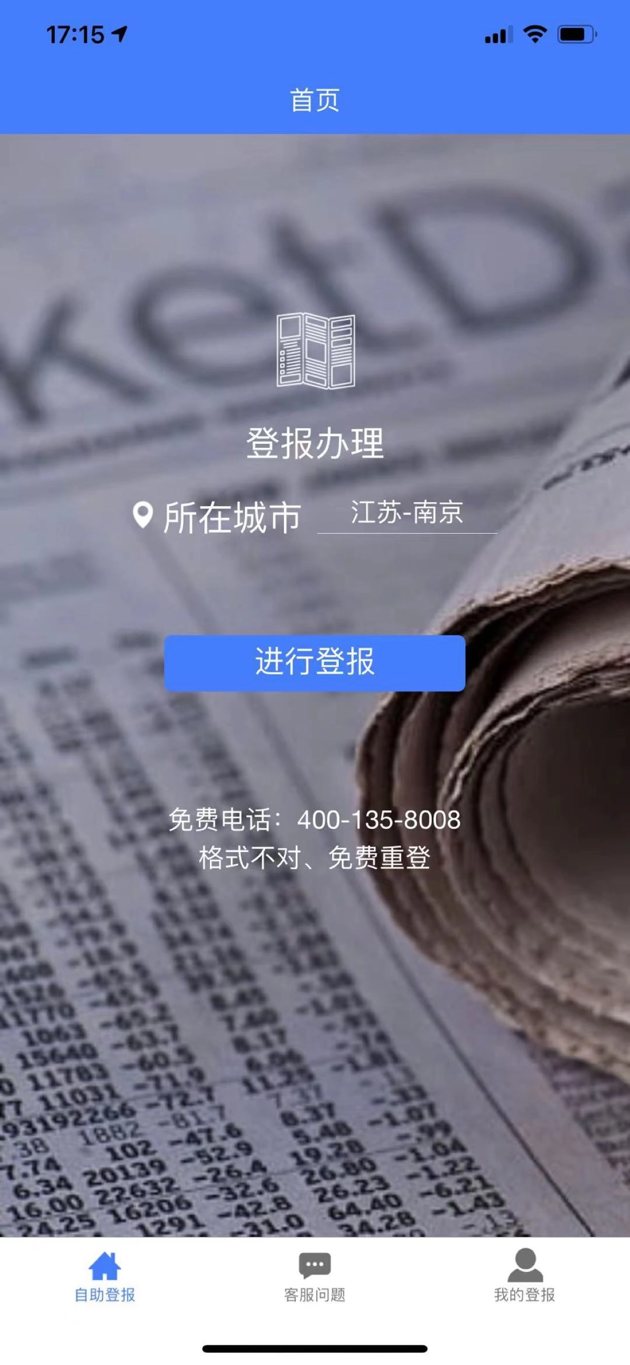 登報(bào)聲明圖1