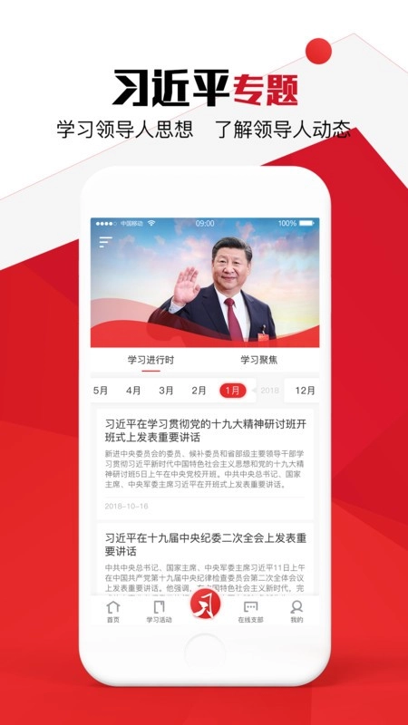 党员小书包图3