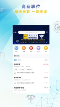 珠寶人才網(wǎng)手機(jī)版圖4