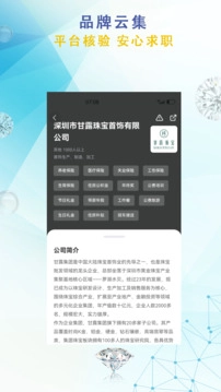 珠寶人才網(wǎng)手機(jī)版圖2