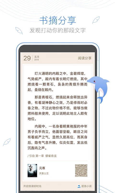 逐浪小說圖3