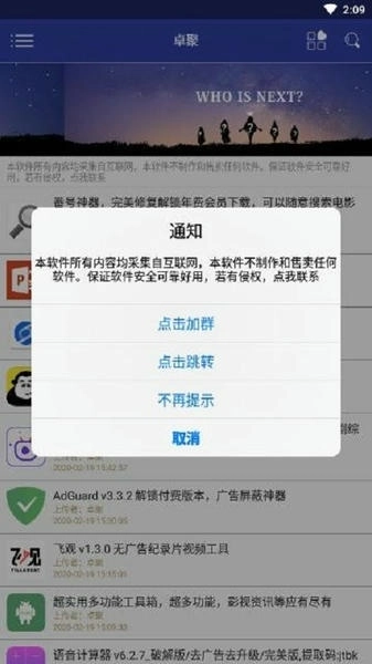 卓聚社區(qū)安卓軟件圖3