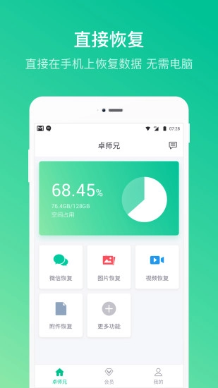 卓師兄微信恢復(fù)圖4