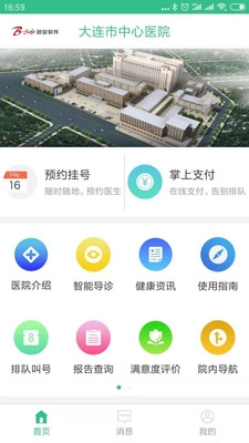大连市中心医院