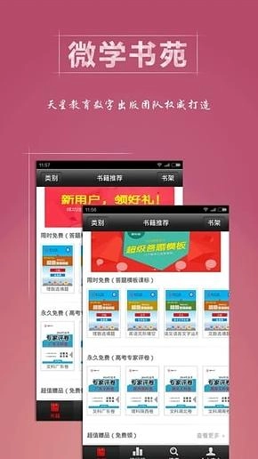 微學(xué)書苑圖1