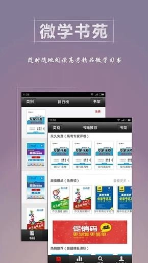 微學(xué)書苑圖3