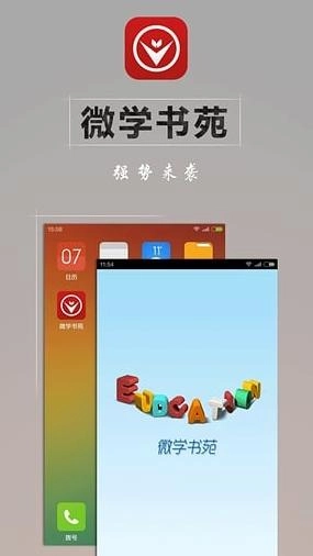 微學(xué)書苑圖2