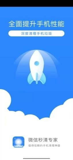 微信秒清專(zhuān)家圖4
