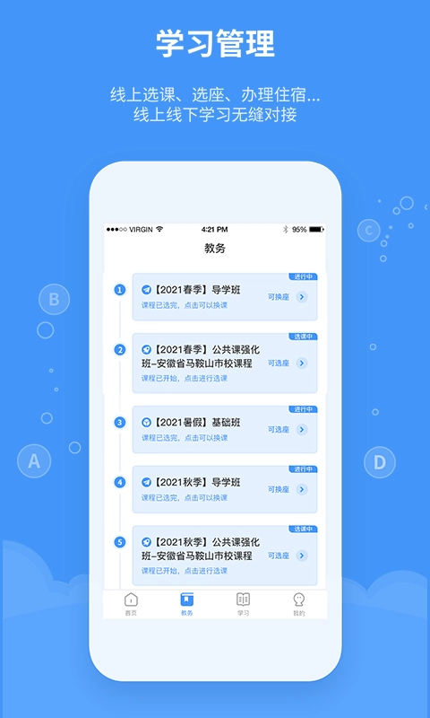 精英專升本手機(jī)客戶端圖4