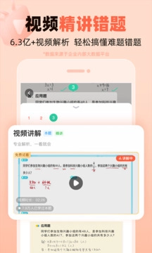 作业帮口算最新版图4