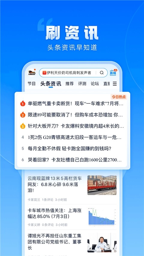 卡車(chē)之家汽車(chē)圖3