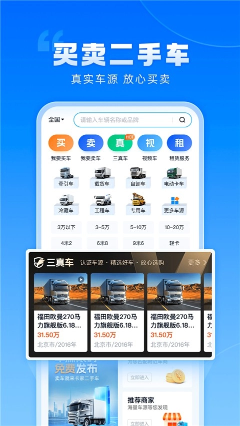 卡車(chē)之家汽車(chē)圖2