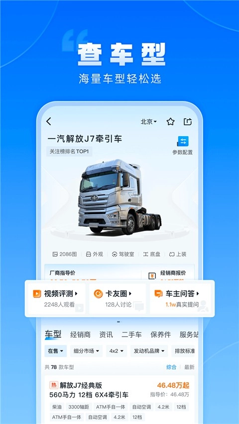 卡車(chē)之家汽車(chē)圖4