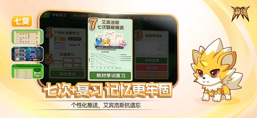 闖詞星球英語圖6