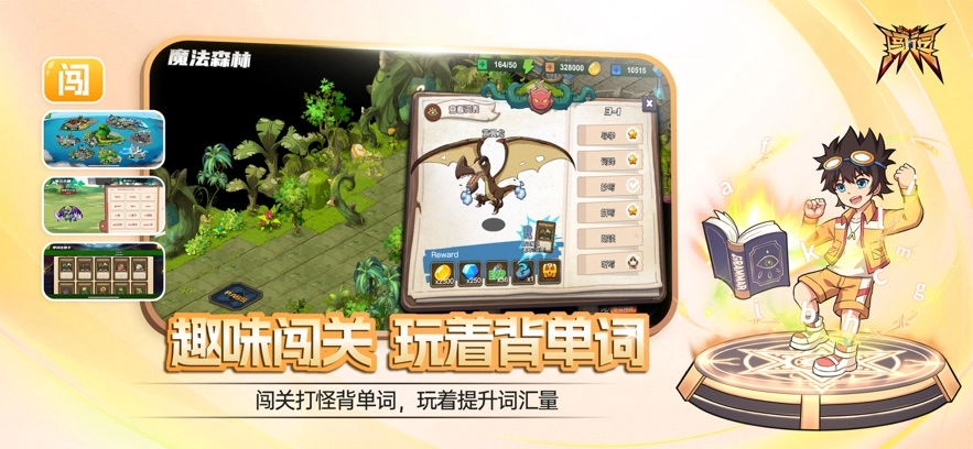 闖詞星球英語圖4