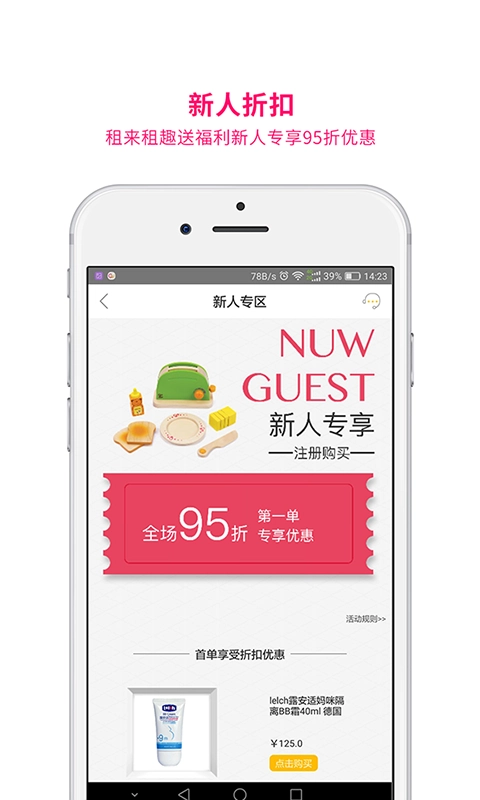 租來(lái)租趣圖3