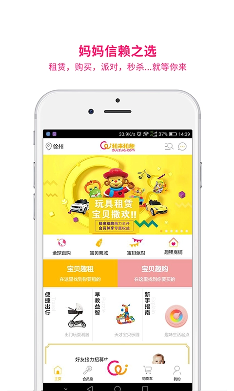 租來(lái)租趣圖1