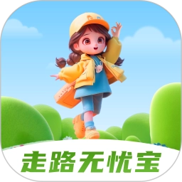 走路无忧宝