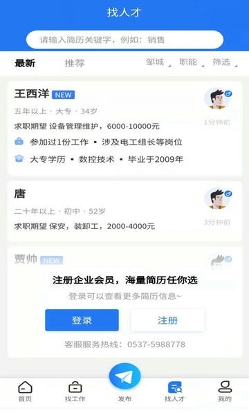邹城人才网图2