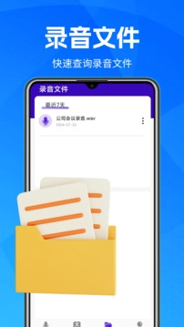 錄音機(jī)手機(jī)版圖4