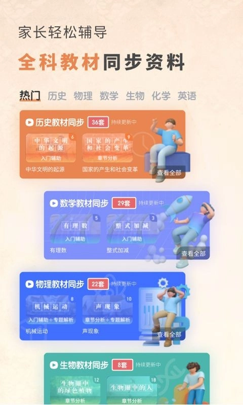 初中歷史手機(jī)版圖2