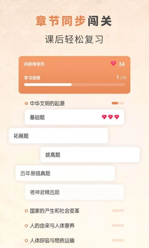 初中歷史手機(jī)版圖1