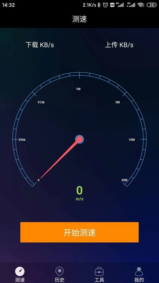 網(wǎng)絡(luò)測速助手圖3