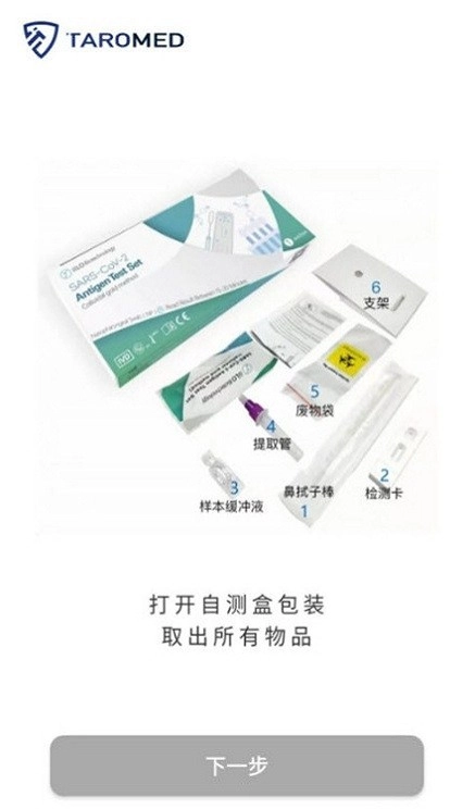 自測(cè)盒認(rèn)證圖3