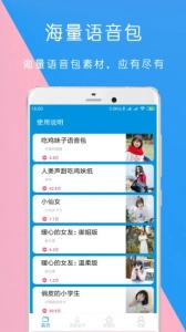 万能语音包变声器图3