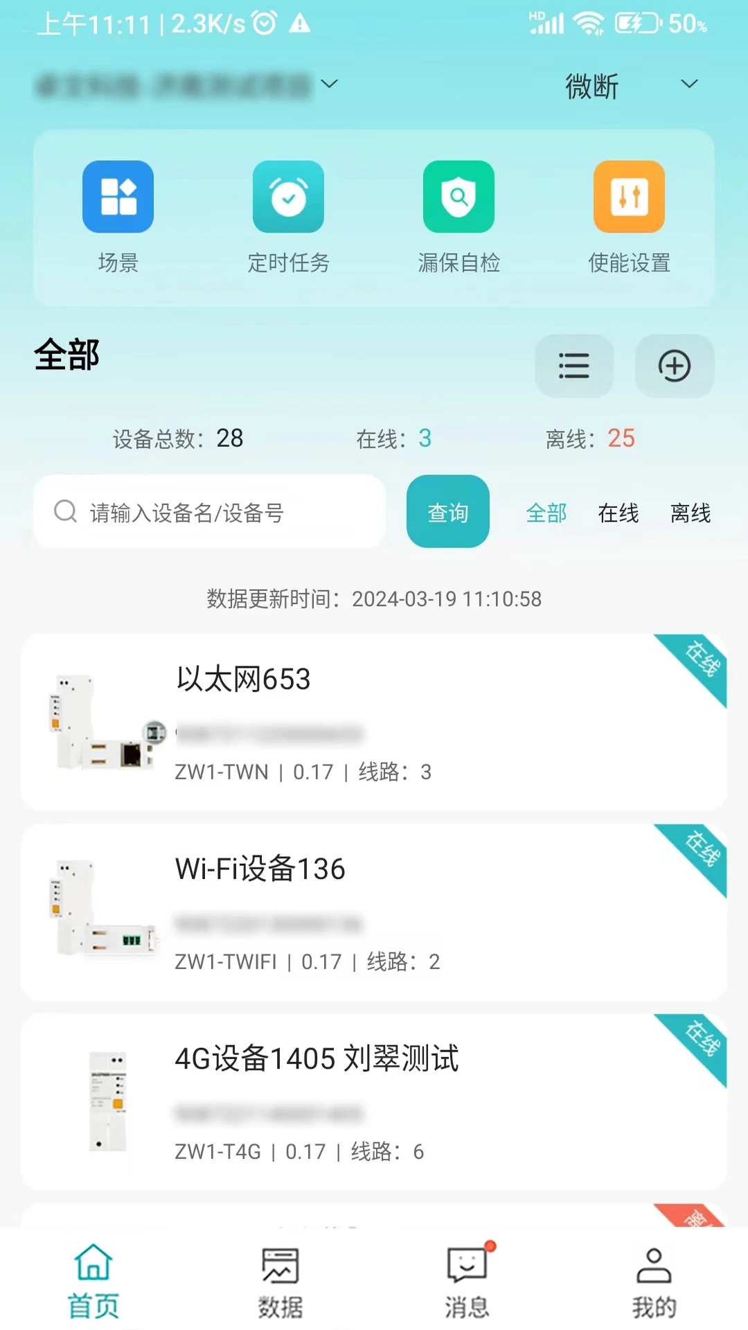 卓文電衛(wèi)士圖4