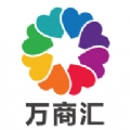 萬商匯
