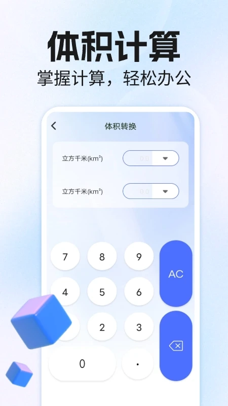 萬能科學(xué)計算器圖1