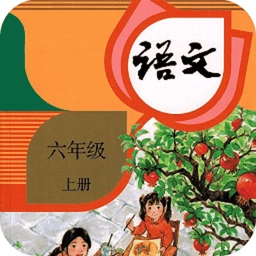 六年级语文上册最新版