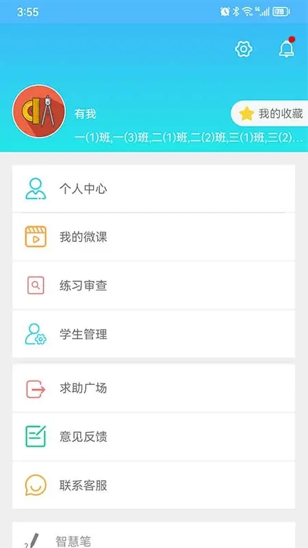 專課專練教師端圖2