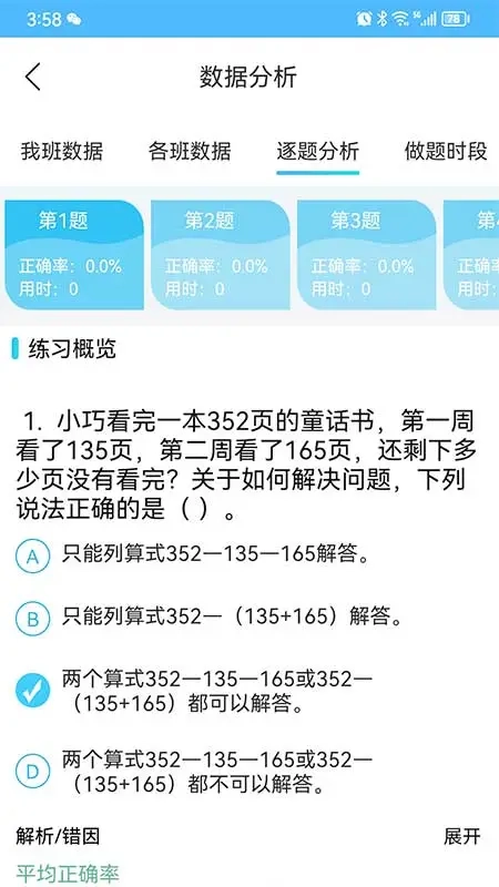 專課專練教師端圖3