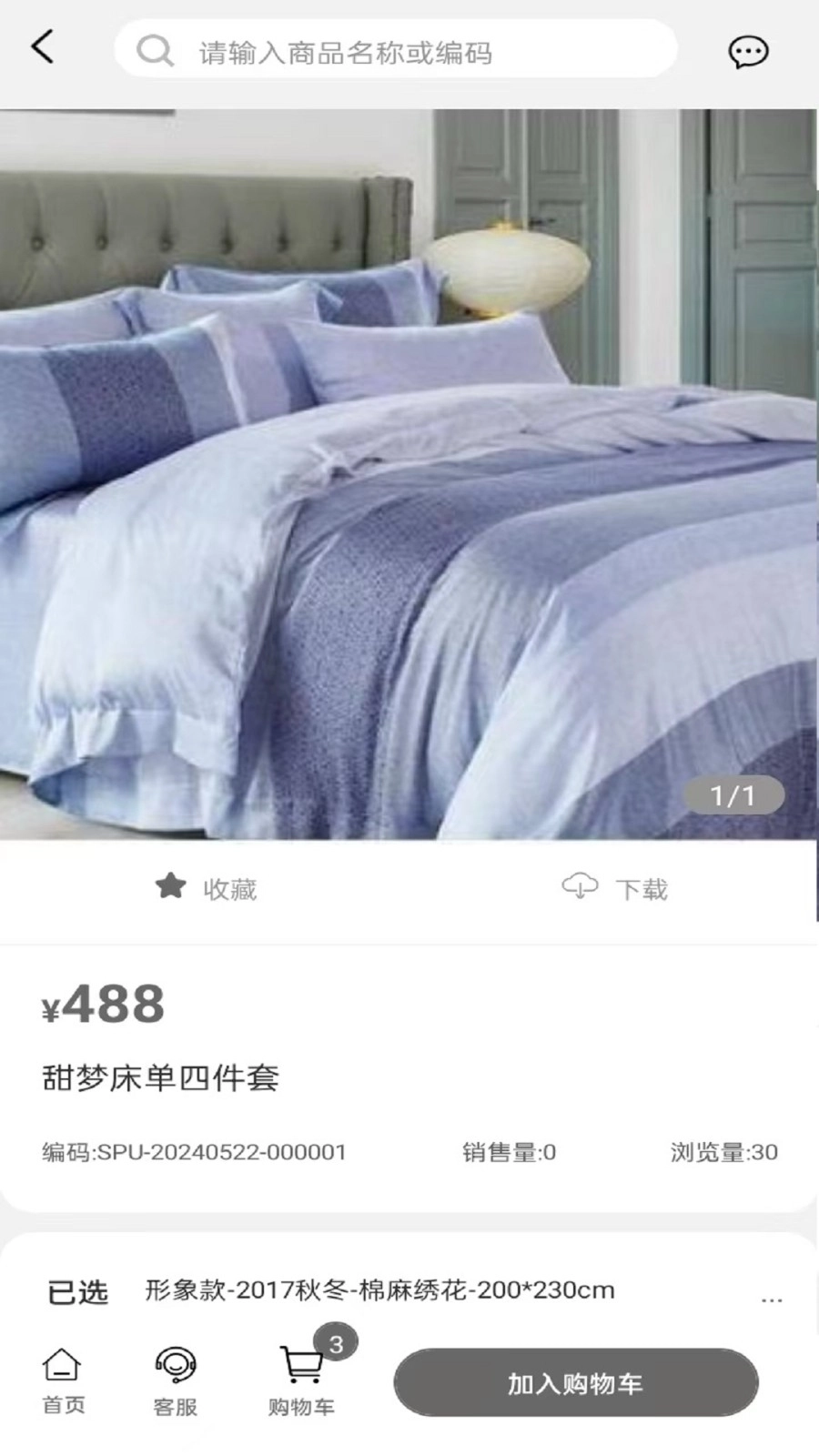 晚安家纺图3