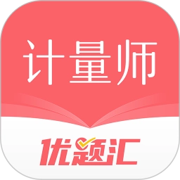 注冊(cè)計(jì)量師優(yōu)題匯