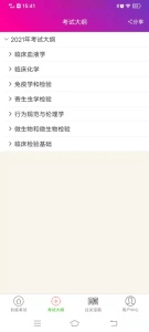 臨床醫(yī)學檢驗技術師圖3