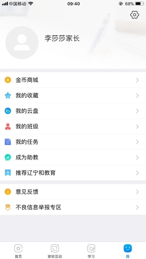 辽宁和教育家长版图2