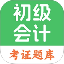 初级会计题库