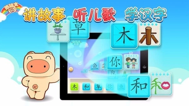 豬迪克識(shí)字圖3