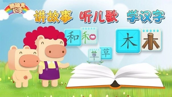 豬迪克識(shí)字圖2