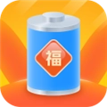 充电招福