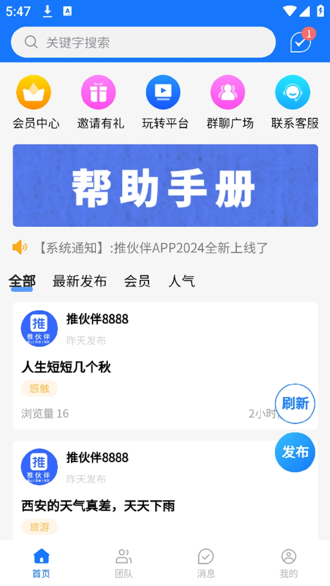 推伙伴图1