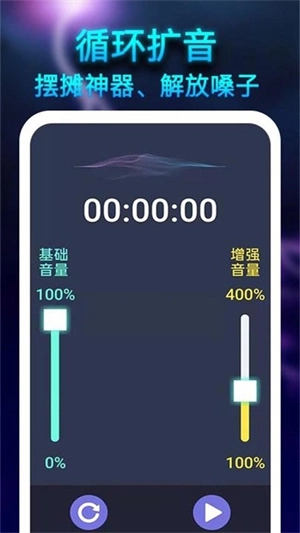 雷霆扩音器-音量增强