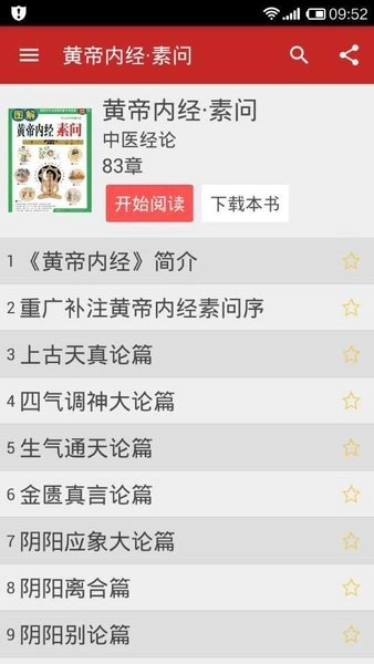 中醫(yī)寶典圖2